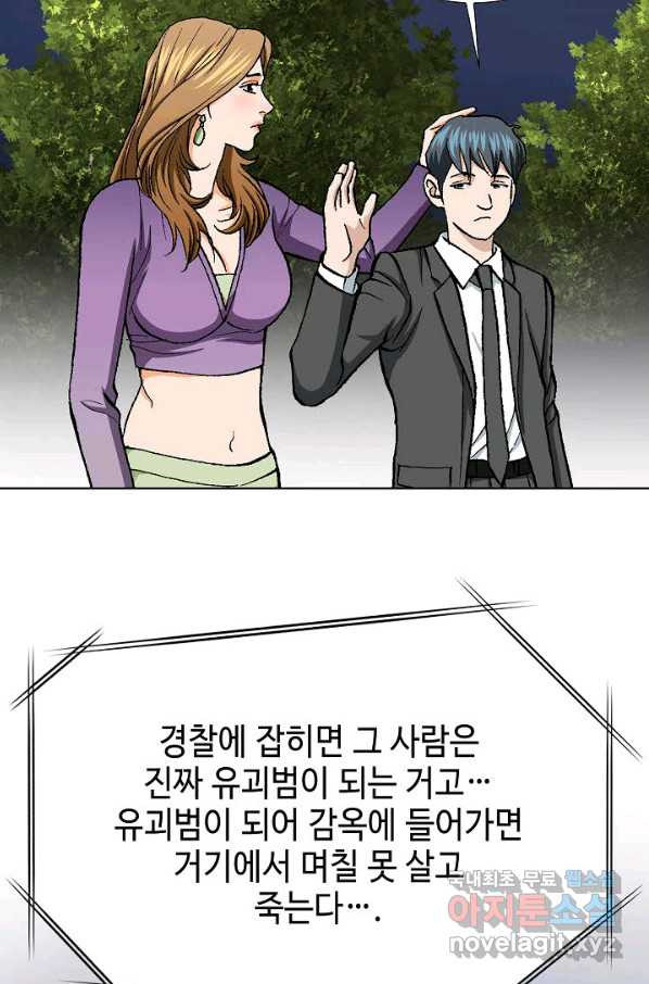 착한 남자 18화 - 웹툰 이미지 68