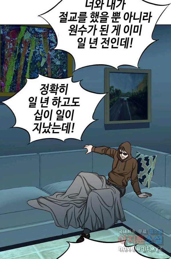 착한 남자 18화 - 웹툰 이미지 94