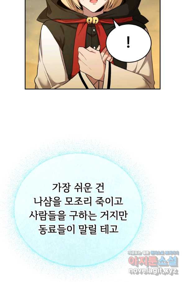 만렙으로 사는 법 24화 - 웹툰 이미지 57