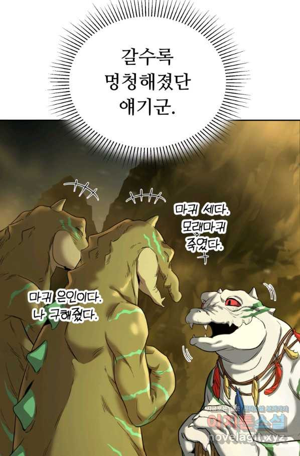 만렙으로 사는 법 24화 - 웹툰 이미지 71