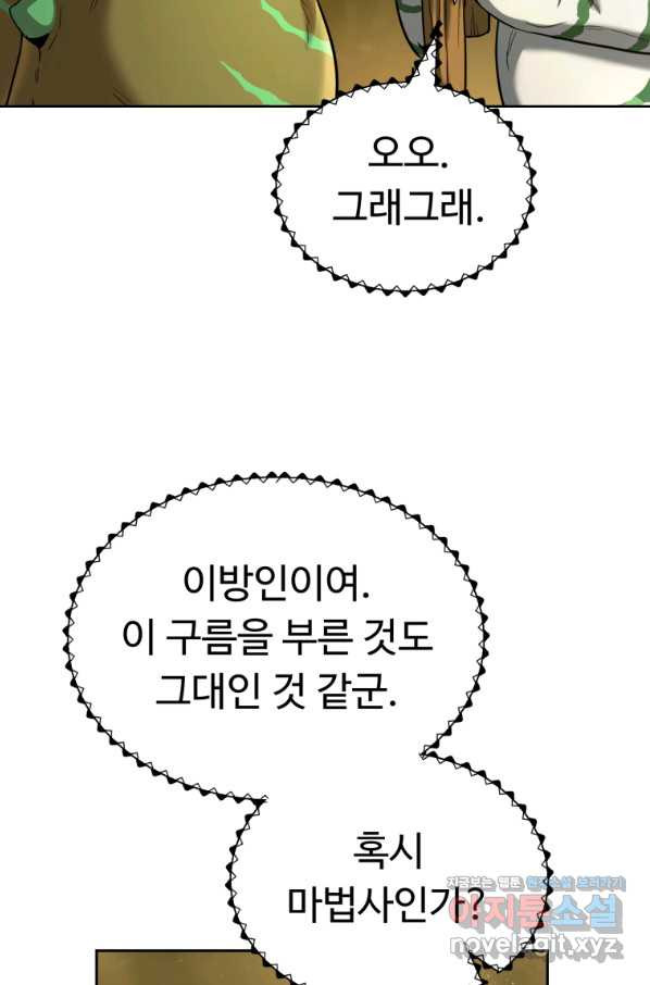 만렙으로 사는 법 24화 - 웹툰 이미지 72