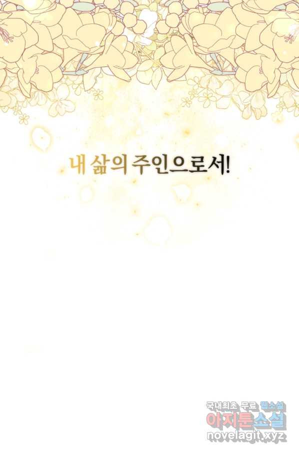 이번 생은 내가 주인입니다 35화 - 웹툰 이미지 11