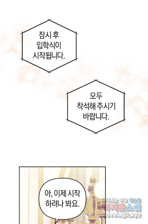 이번 생은 내가 주인입니다 35화 - 웹툰 이미지 24