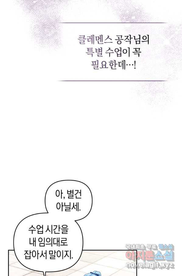 이번 생은 내가 주인입니다 35화 - 웹툰 이미지 79