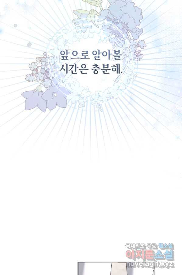 이번 생은 내가 주인입니다 35화 - 웹툰 이미지 94