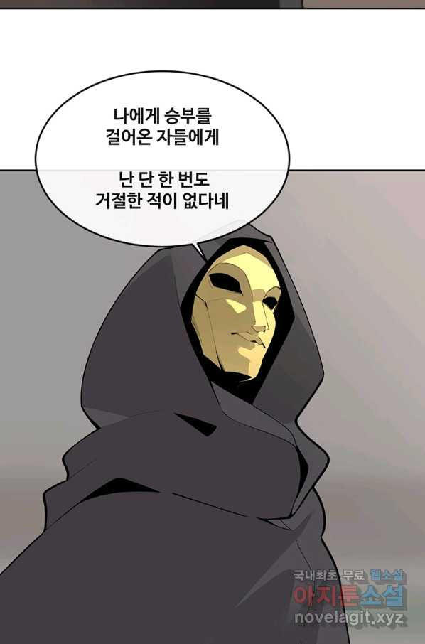 마검왕 312화 - 웹툰 이미지 7