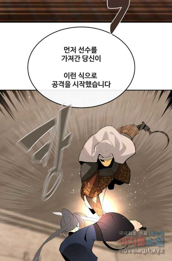 마검왕 312화 - 웹툰 이미지 58