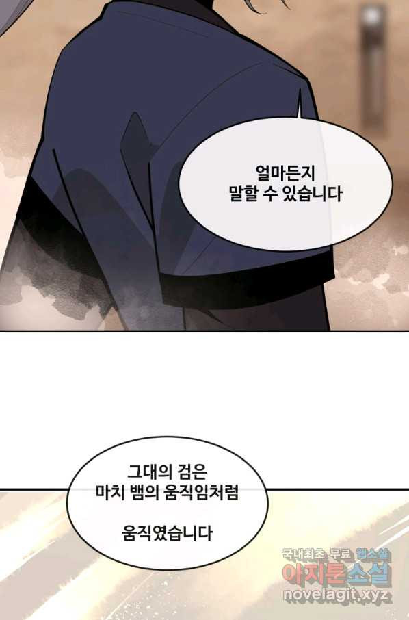 마검왕 312화 - 웹툰 이미지 63