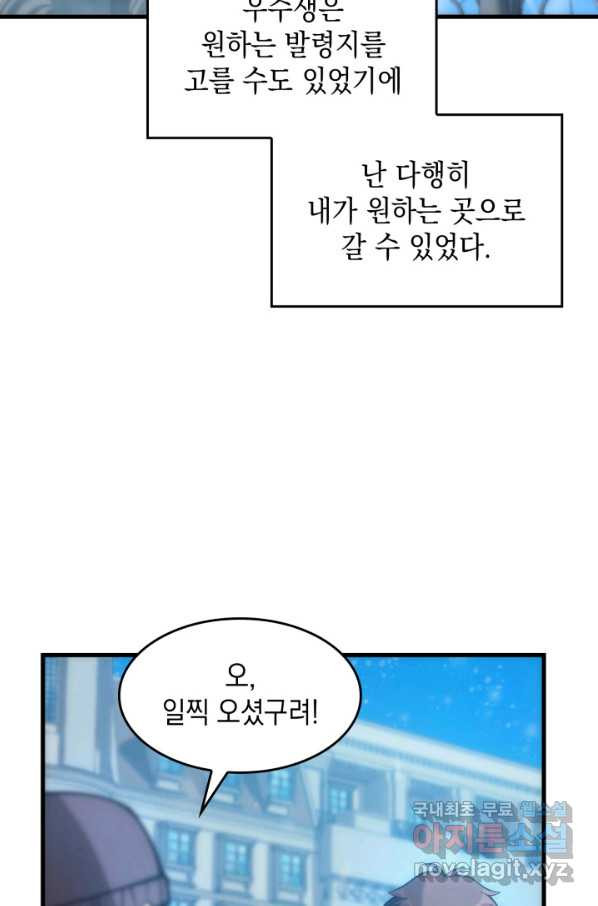 전투종족으로 환생한 나의 공무원 생활기 36화 - 웹툰 이미지 60