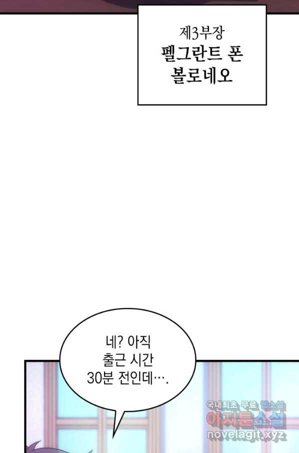 전투종족으로 환생한 나의 공무원 생활기 36화 - 웹툰 이미지 78