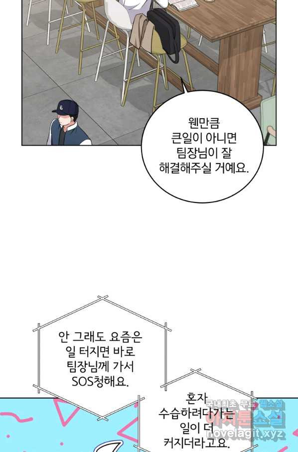 내 딸은 음악천재 47화 - 웹툰 이미지 27