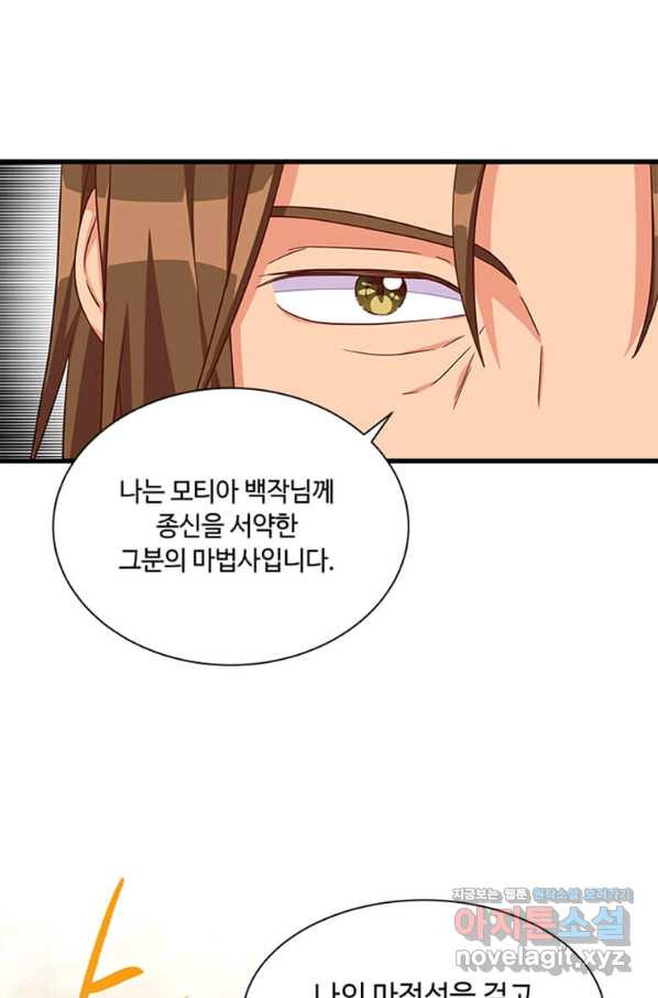 프리실라의 결혼 의뢰 104화 - 웹툰 이미지 2