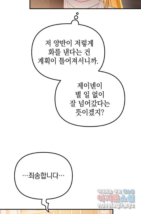 폭군의 흑화를 막는 법 48화 - 웹툰 이미지 2