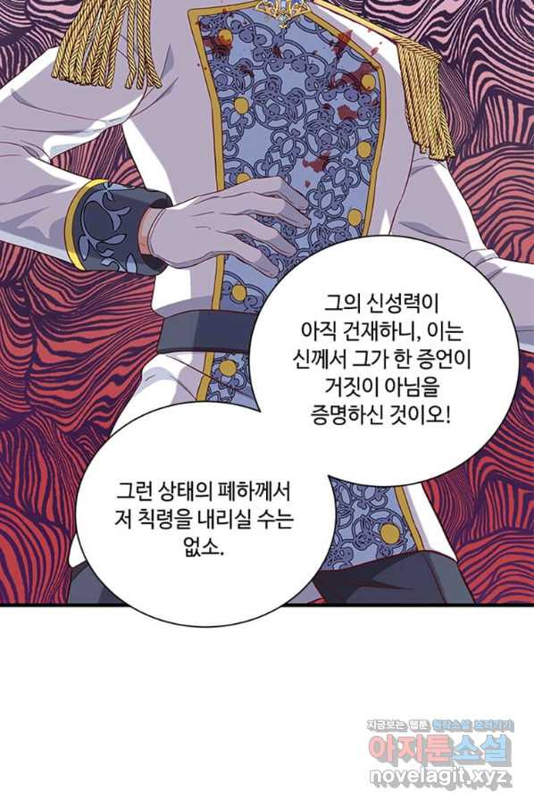 프리실라의 결혼 의뢰 104화 - 웹툰 이미지 13