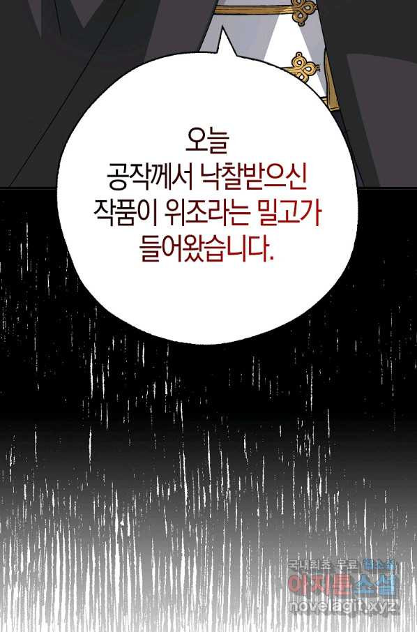 폭군 오빠가 셋이래요 67화 - 웹툰 이미지 3