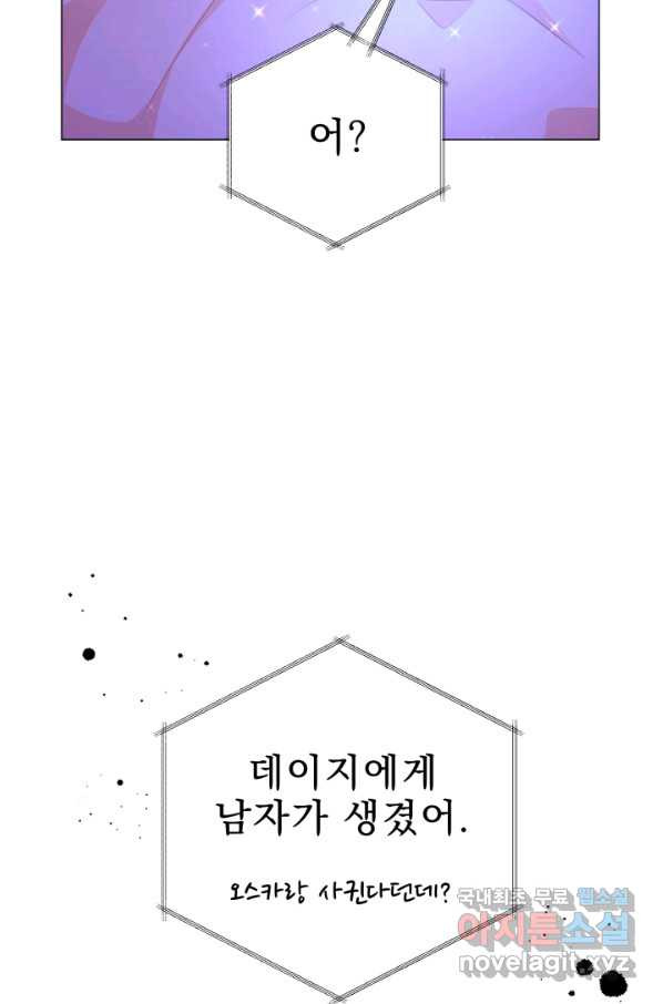 악역도 귀찮아서 39화 - 웹툰 이미지 13