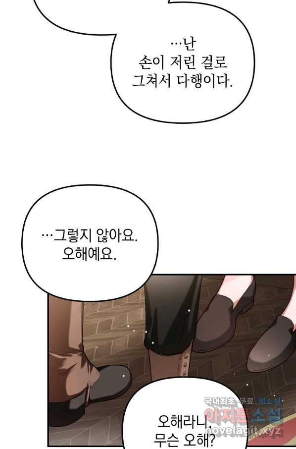 폭군의 흑화를 막는 법 48화 - 웹툰 이미지 56