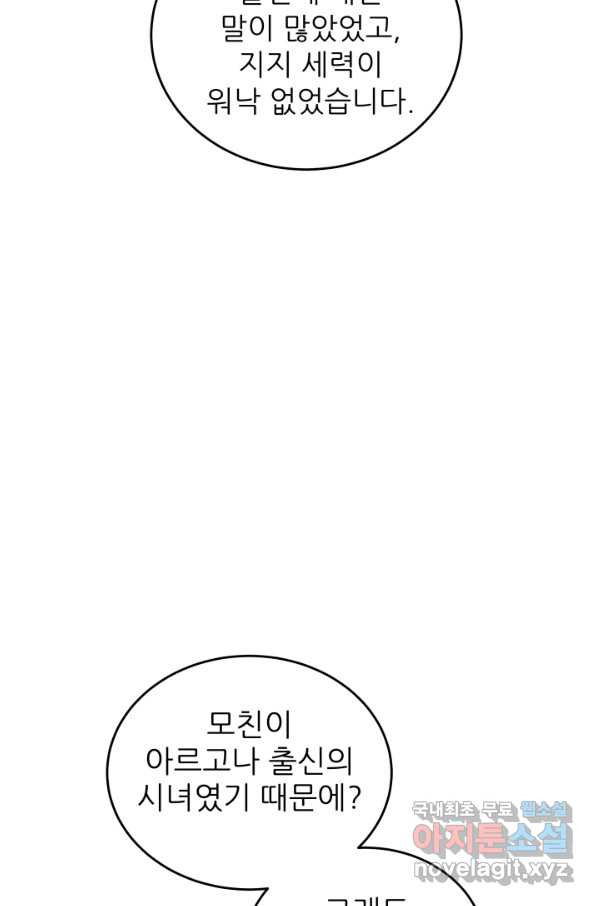 악역도 귀찮아서 39화 - 웹툰 이미지 81