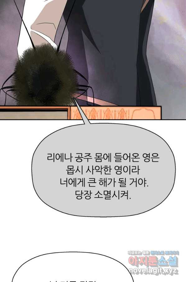 킬러지만 공주로 살아볼까 해 45화 - 웹툰 이미지 26