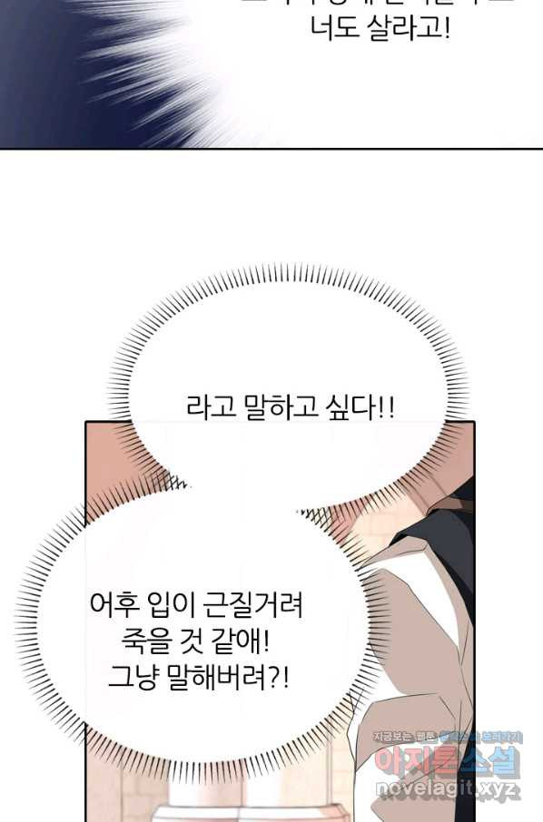 킬러지만 공주로 살아볼까 해 45화 - 웹툰 이미지 30