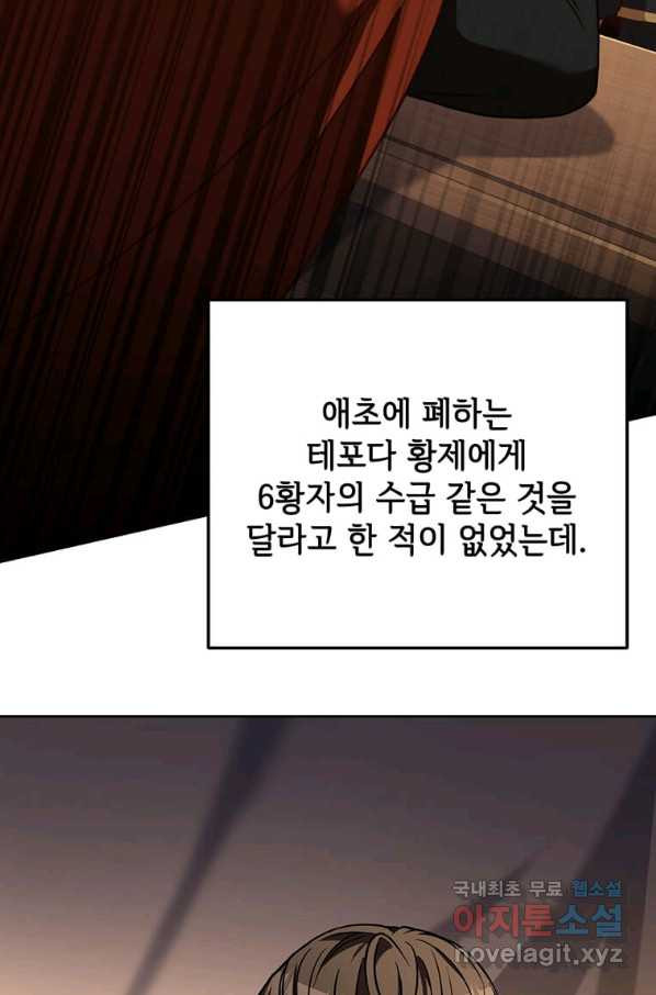 패왕에게 비서가 필요한 이유 69화 - 웹툰 이미지 78