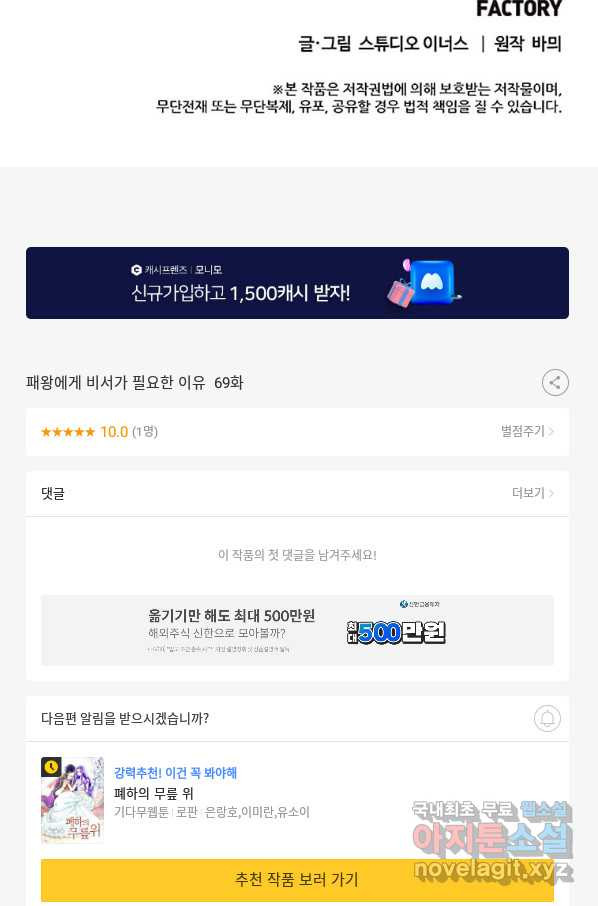 패왕에게 비서가 필요한 이유 69화 - 웹툰 이미지 107