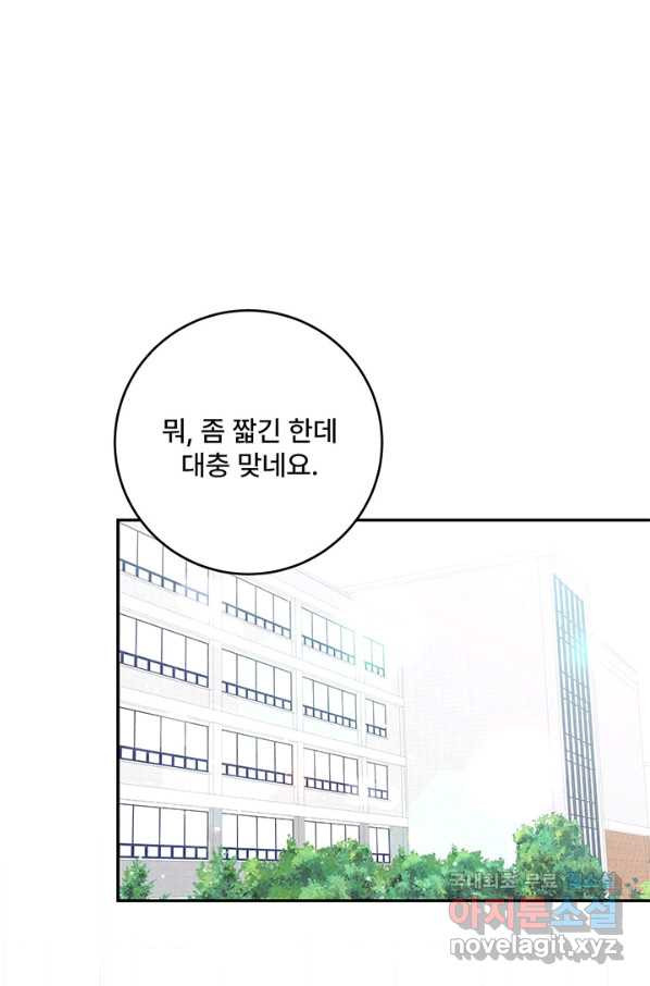 아내를 구하는 4가지 방법 53화 - 웹툰 이미지 10