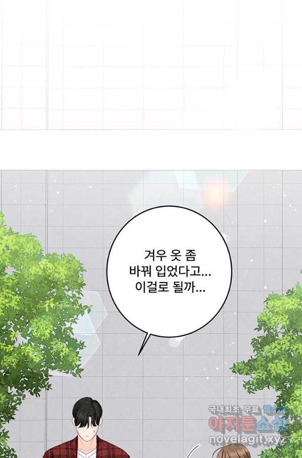 아내를 구하는 4가지 방법 53화 - 웹툰 이미지 11