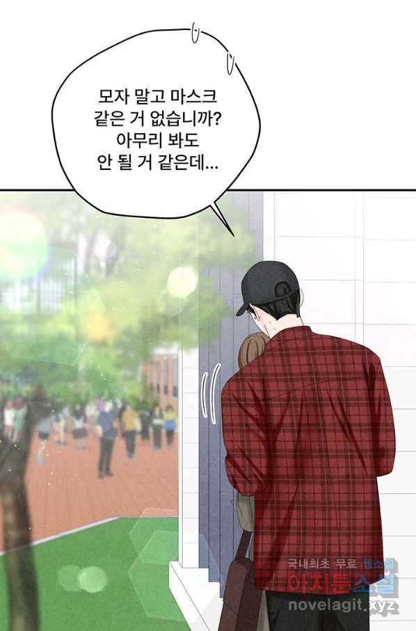 아내를 구하는 4가지 방법 53화 - 웹툰 이미지 22