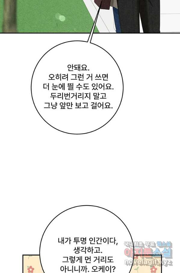 아내를 구하는 4가지 방법 53화 - 웹툰 이미지 23