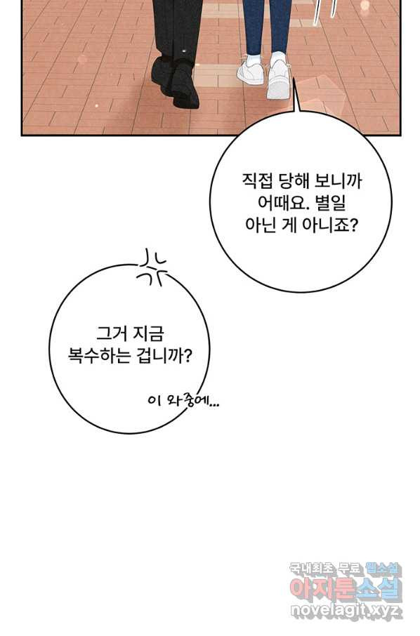 아내를 구하는 4가지 방법 53화 - 웹툰 이미지 37