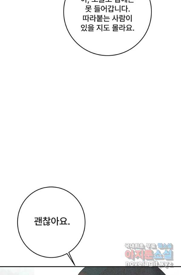 아내를 구하는 4가지 방법 53화 - 웹툰 이미지 49