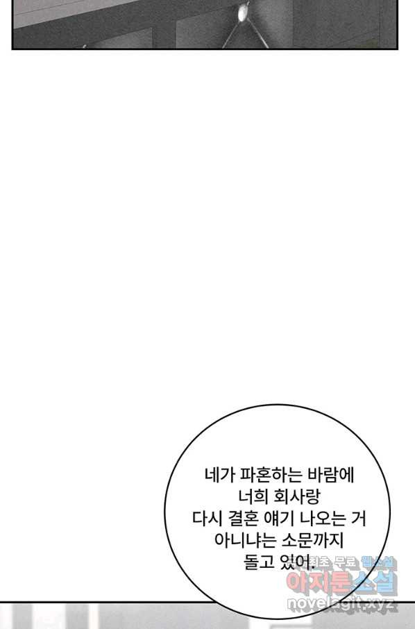 아내를 구하는 4가지 방법 53화 - 웹툰 이미지 57