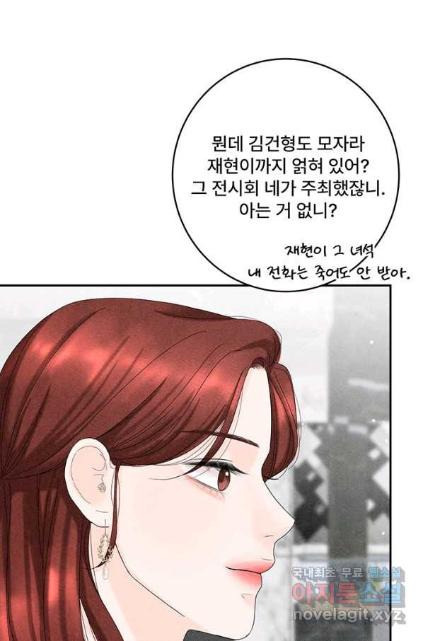 아내를 구하는 4가지 방법 53화 - 웹툰 이미지 61