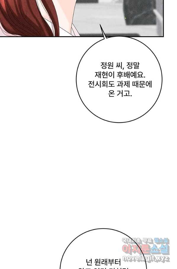 아내를 구하는 4가지 방법 53화 - 웹툰 이미지 62