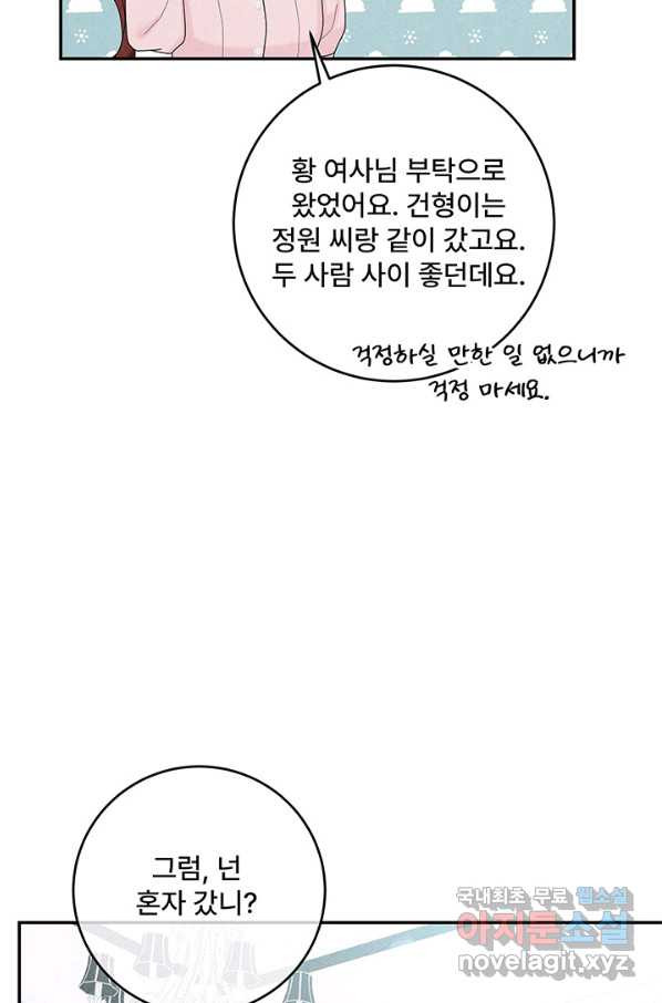 아내를 구하는 4가지 방법 53화 - 웹툰 이미지 65