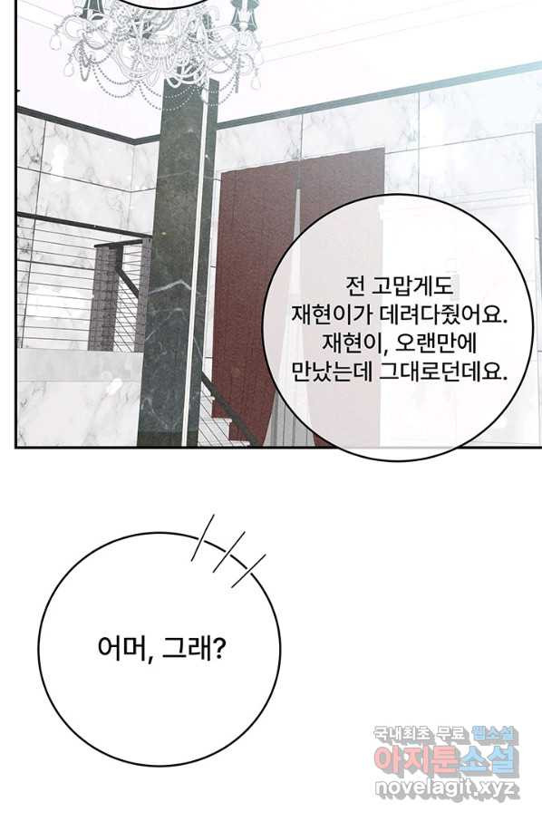 아내를 구하는 4가지 방법 53화 - 웹툰 이미지 66