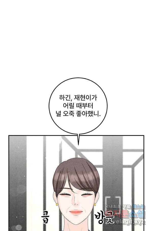 아내를 구하는 4가지 방법 53화 - 웹툰 이미지 67