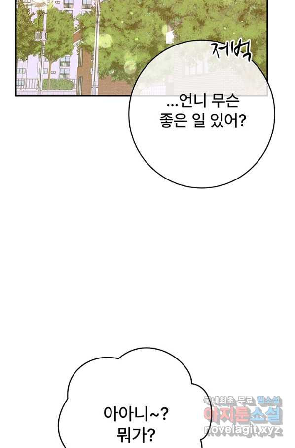 아내를 구하는 4가지 방법 53화 - 웹툰 이미지 74