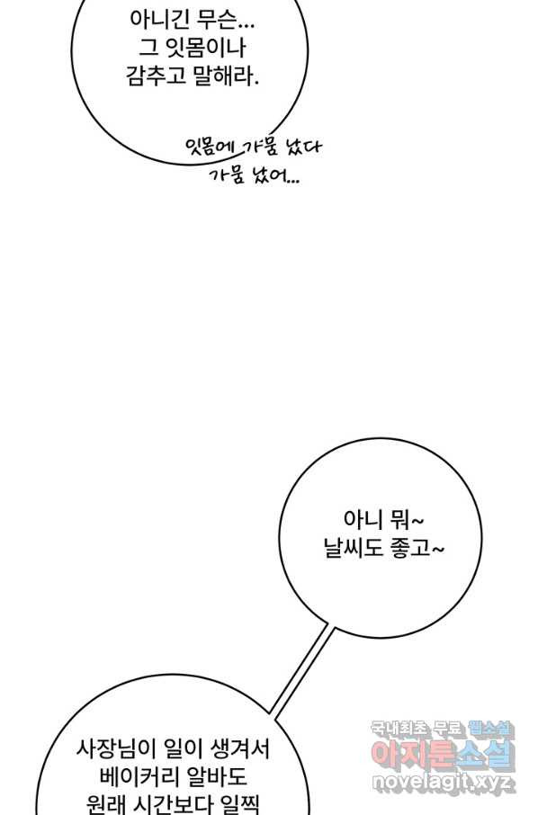 아내를 구하는 4가지 방법 53화 - 웹툰 이미지 76