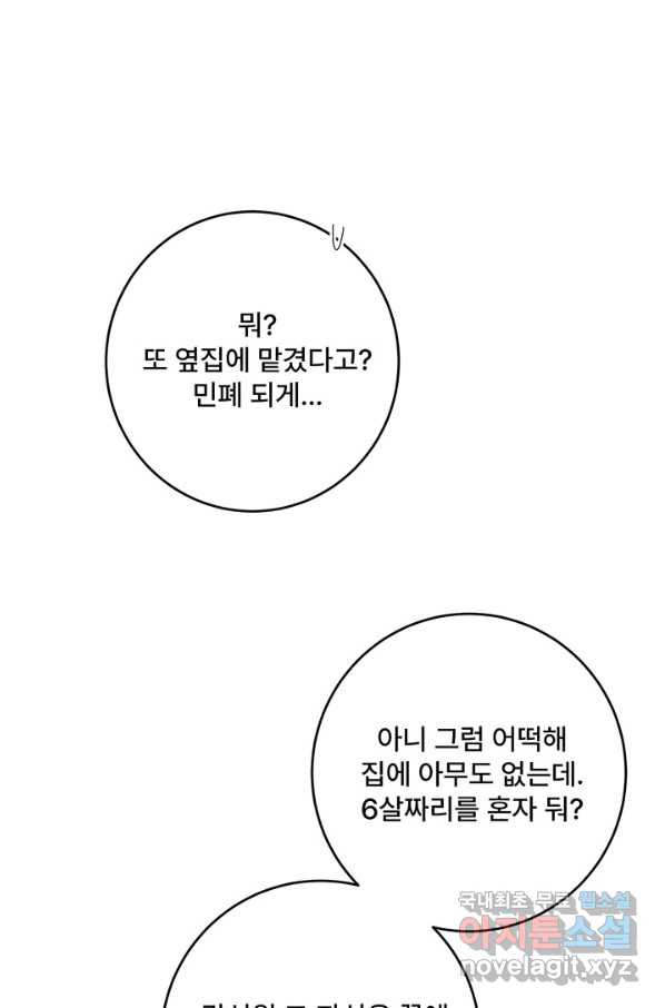 아내를 구하는 4가지 방법 53화 - 웹툰 이미지 80