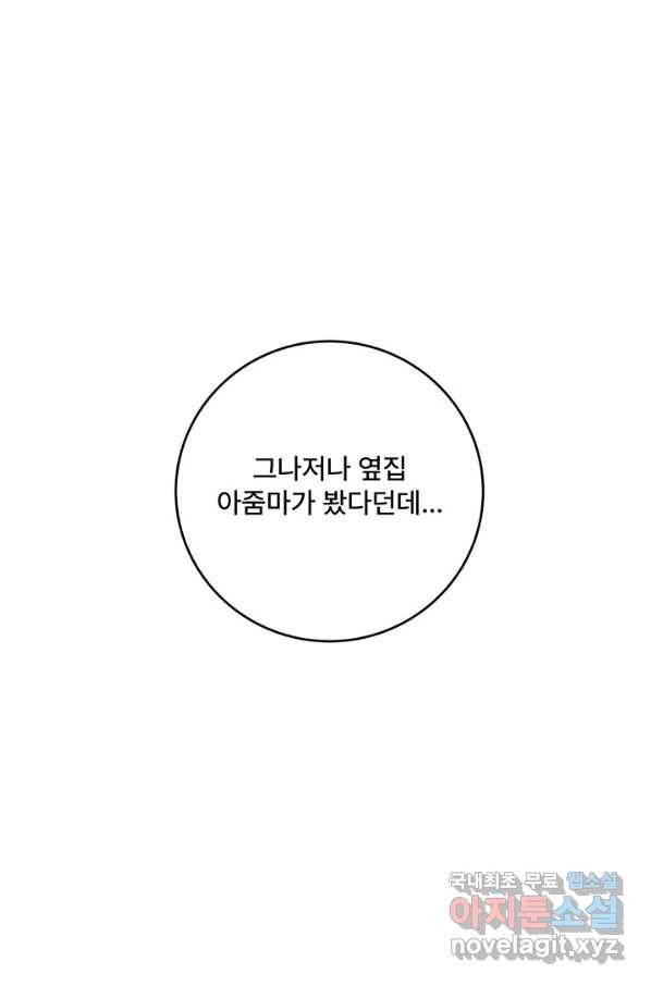 아내를 구하는 4가지 방법 53화 - 웹툰 이미지 84