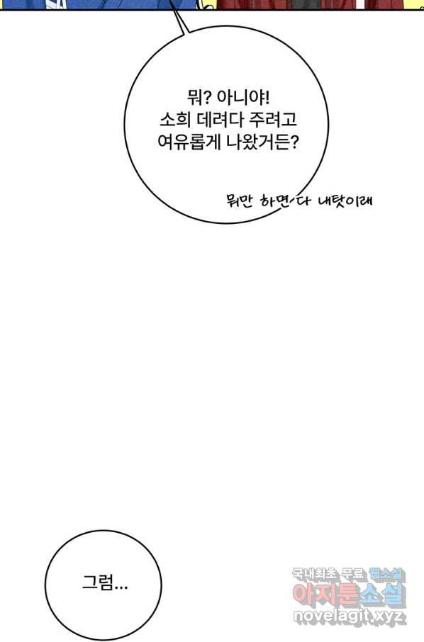 아내를 구하는 4가지 방법 53화 - 웹툰 이미지 87