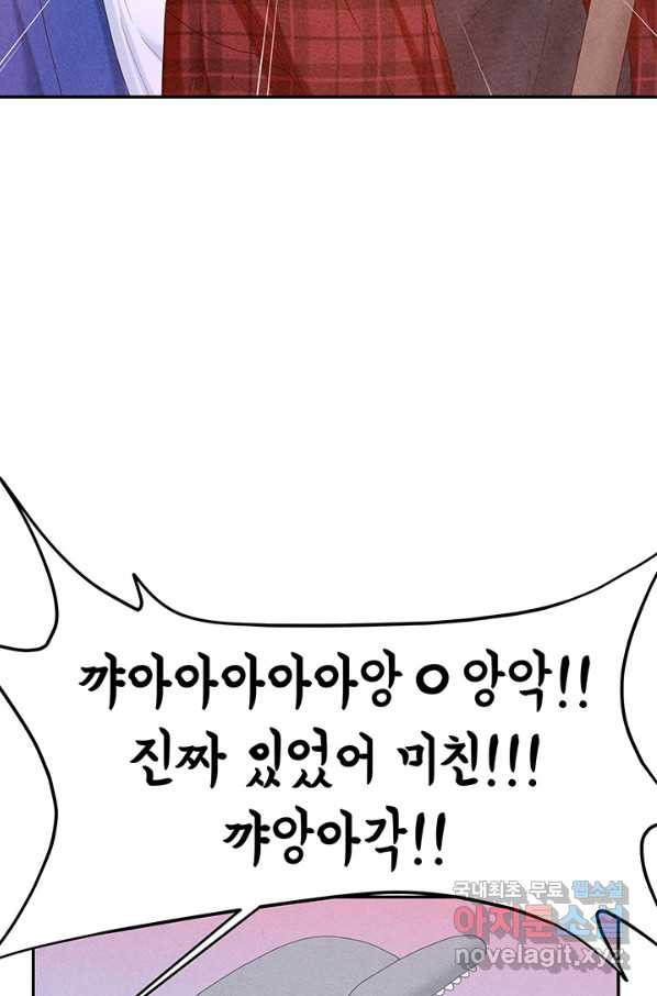 아내를 구하는 4가지 방법 53화 - 웹툰 이미지 104