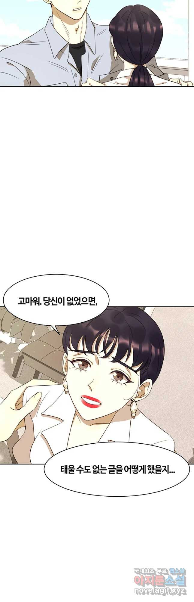 악녀의 데뷔작 42화 - 웹툰 이미지 22