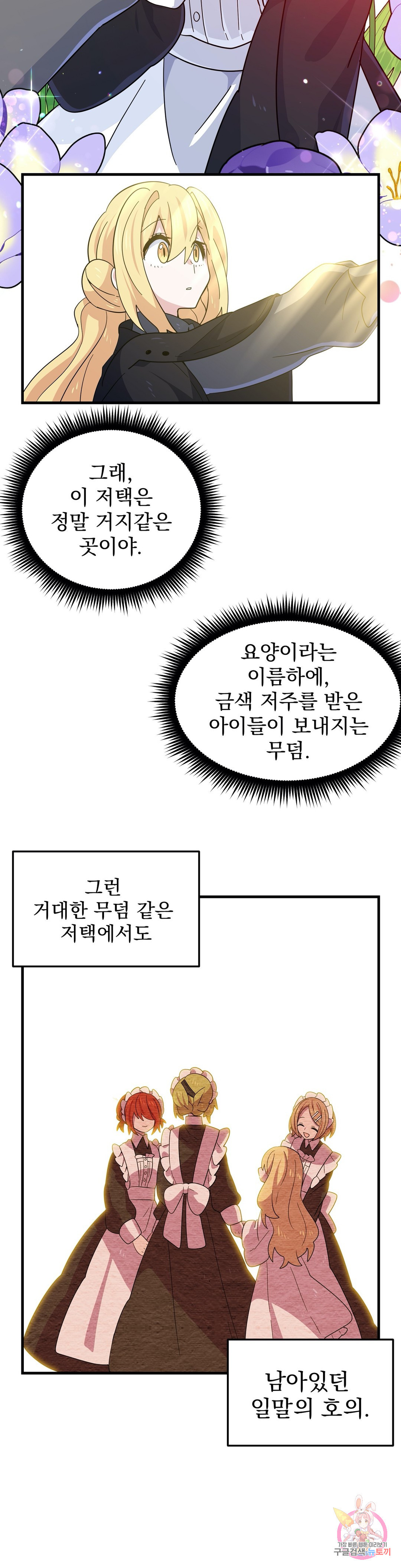 아스테리스크 : 은하수를 걷는 용 13화 - 웹툰 이미지 20