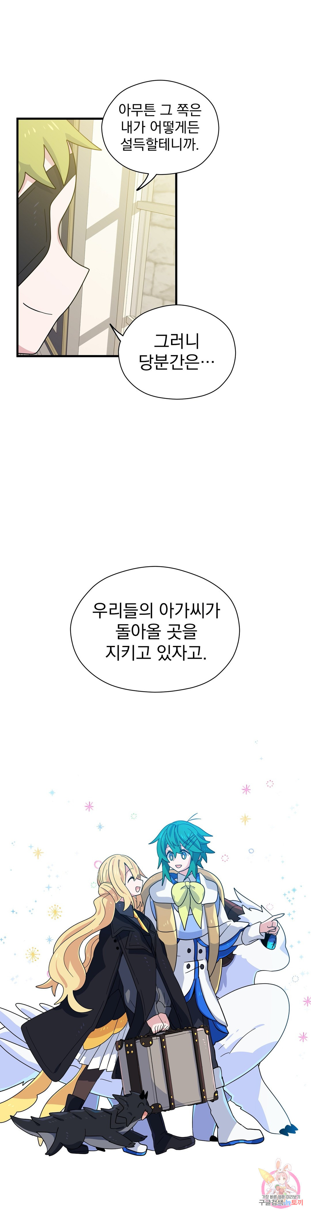 아스테리스크 : 은하수를 걷는 용 13화 - 웹툰 이미지 24