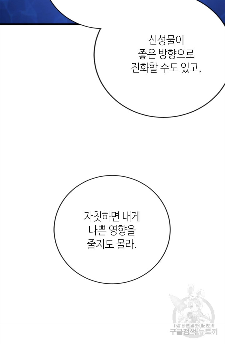 신이되다 - 크툴루신화 78화 - 웹툰 이미지 29