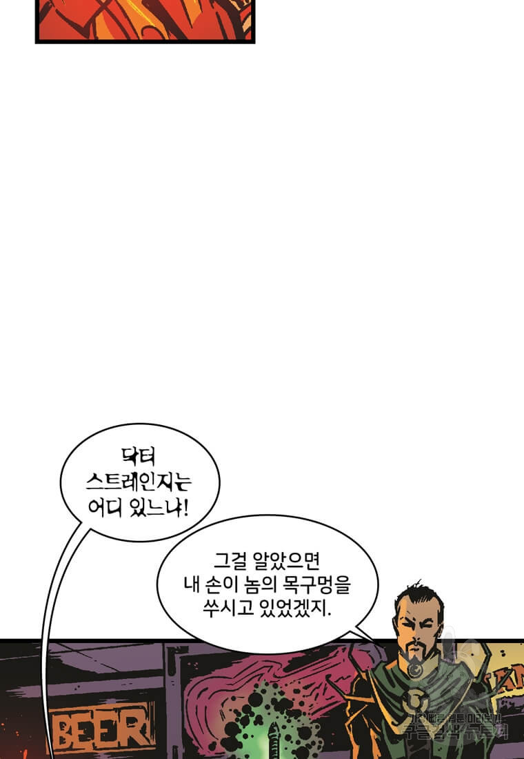 닥터 스트레인지 23화 - 웹툰 이미지 9