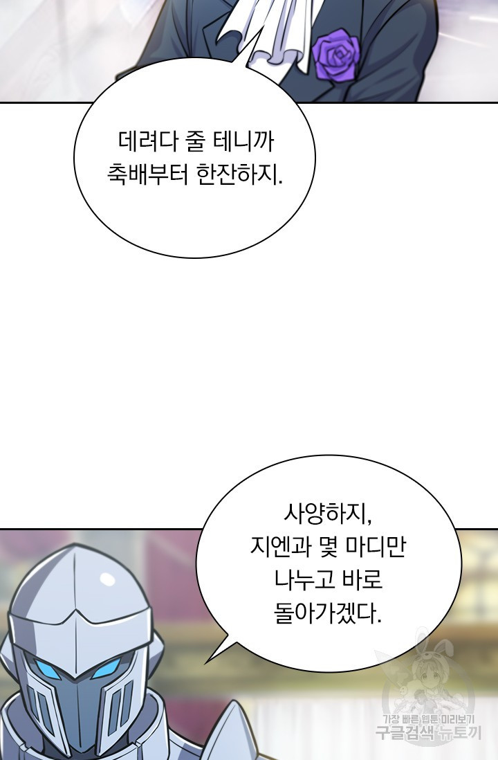 서큐버스가 되어버린 기사님 114화 - 웹툰 이미지 26